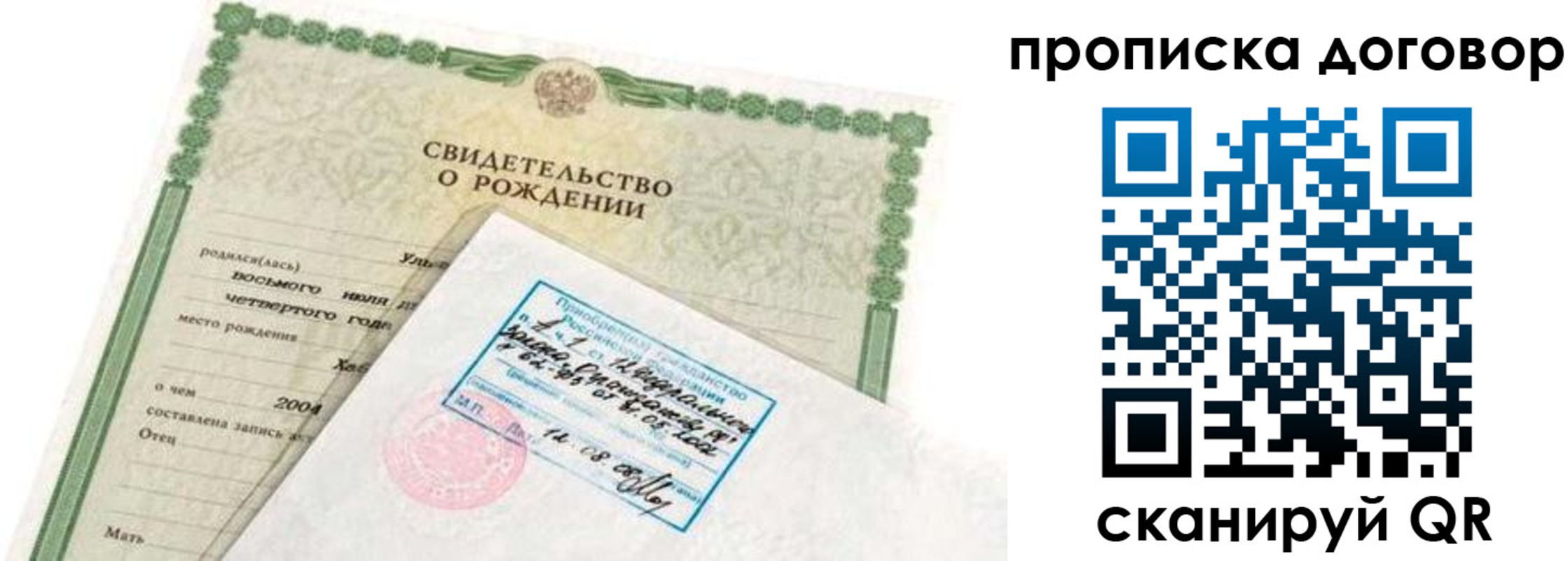 прописка в квартире в Ивановской области