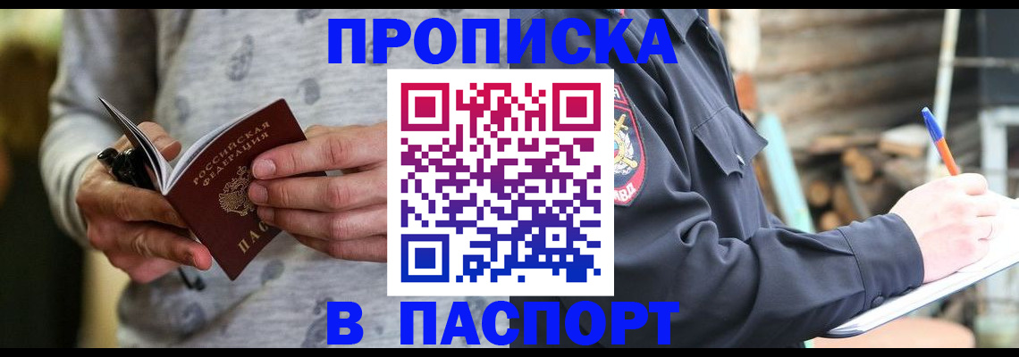 временная регистрация купить в Ивановской области