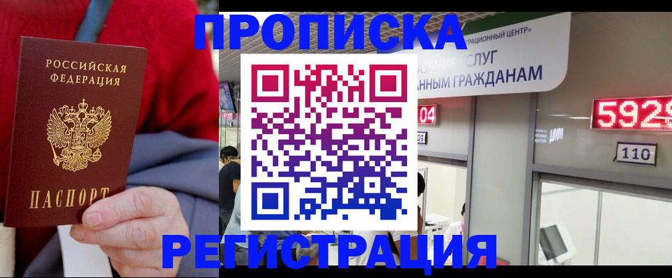 прописка для военкомата в Ивановской области
