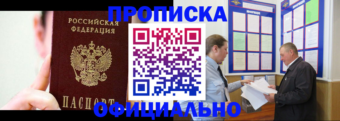 прописка для работы в Ивановской области